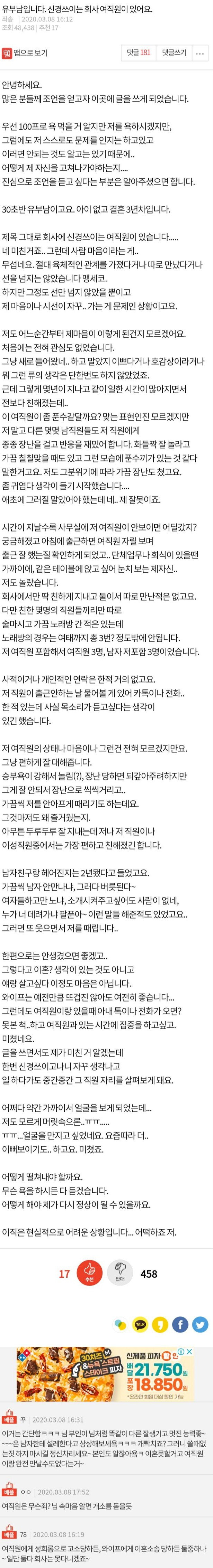  유부남인데 신경 쓰이는 여직원이 있어요