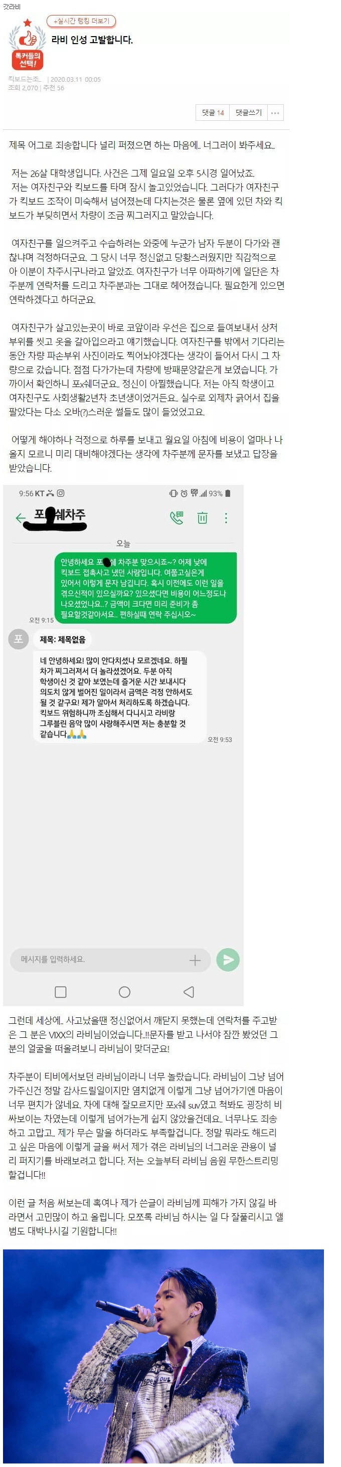  가수  라비 인성 고발합니다...