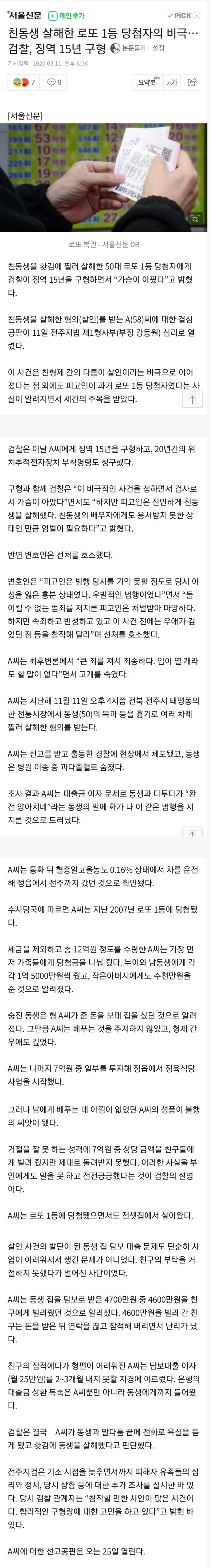  친동생 살해한 로또 1등 당첨자