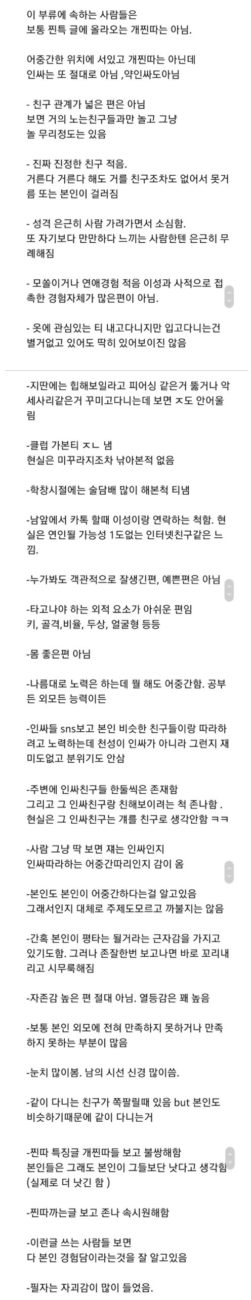  어중간한 찐따 특징