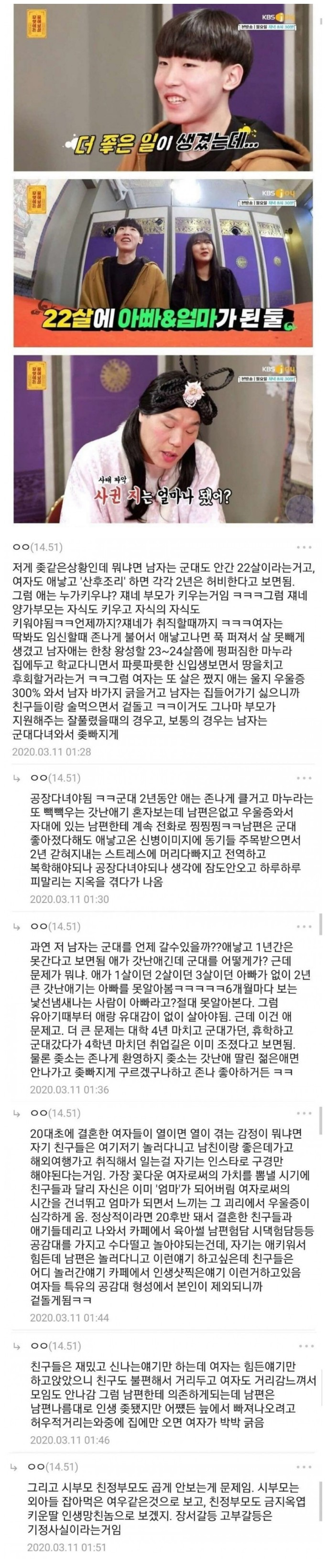  임신한 22세 부부...댓글 논란