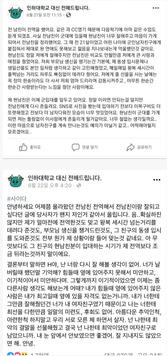  전남친을 그리워 하는 인하대 여대생