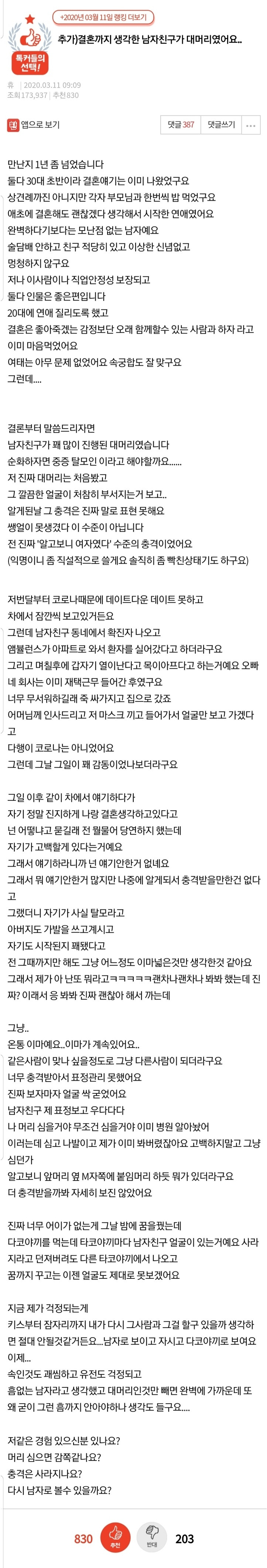  결혼까지 생각한 남친이 대머리였어요..