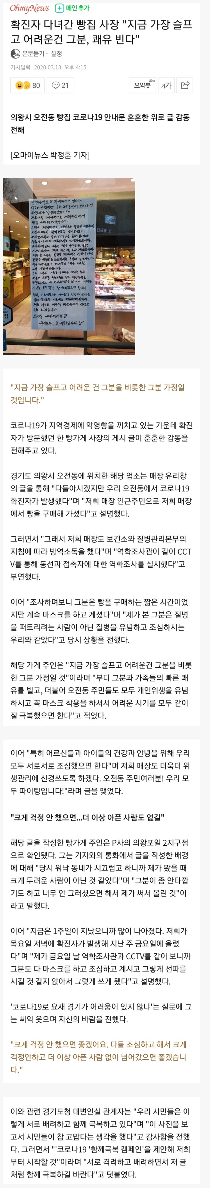  확진자 다녀간 빵집 사장의 글