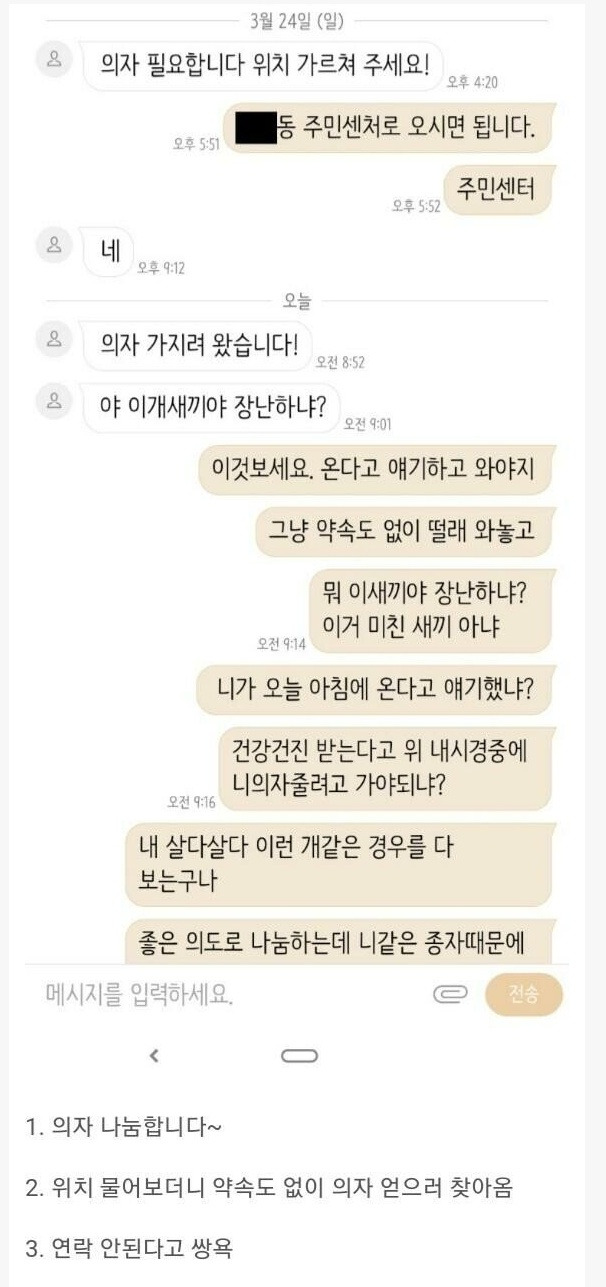  나눔 무개념 진상