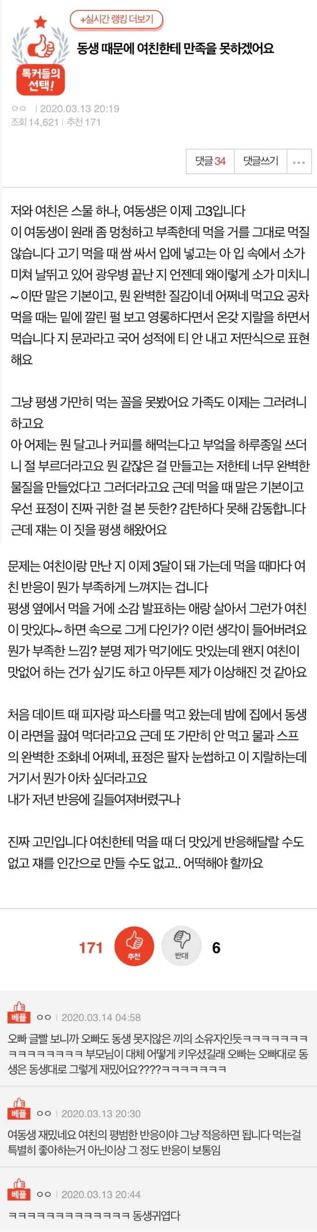  동생 때문에 여친한테 만족을 못하겠어요