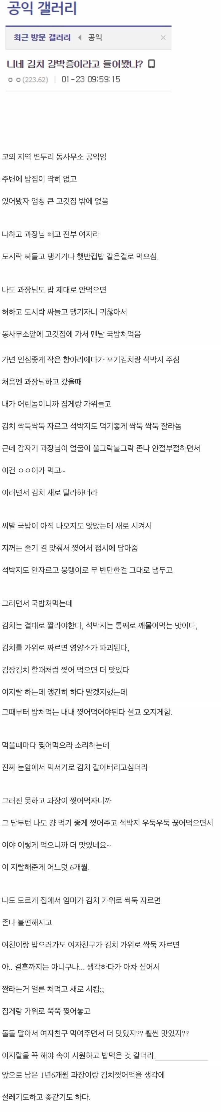  니네 김치강박증이라고 들어봤냐?