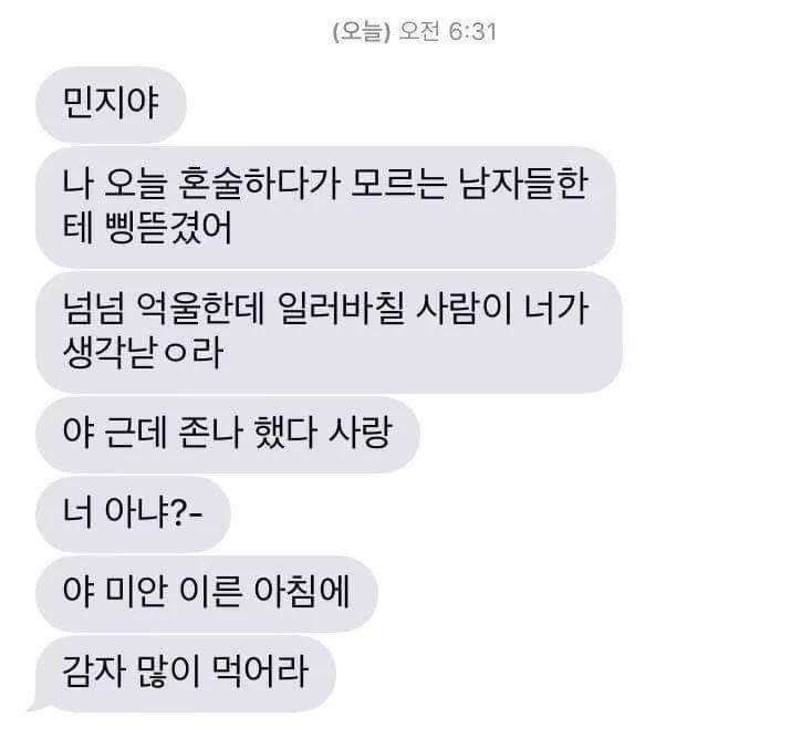  새벽에 전남친한테 온 문자