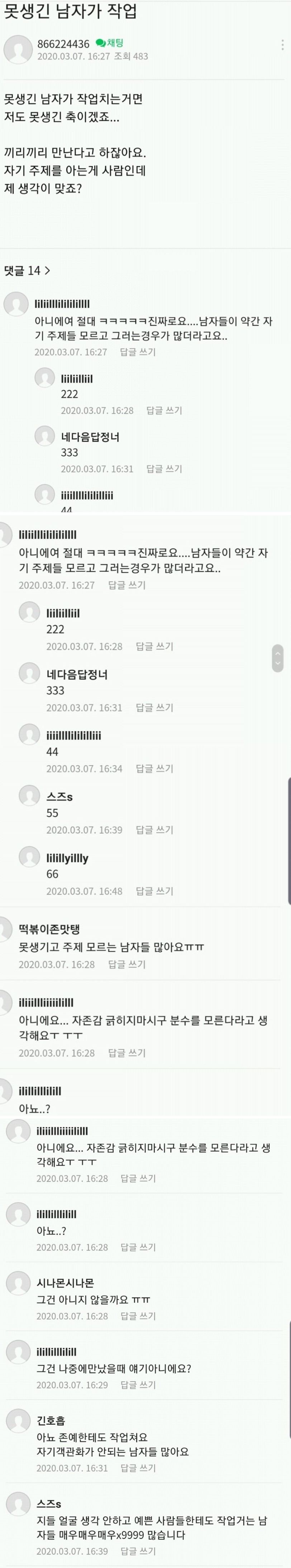  못생긴 남자가 작업했어요...ㅜㅜ