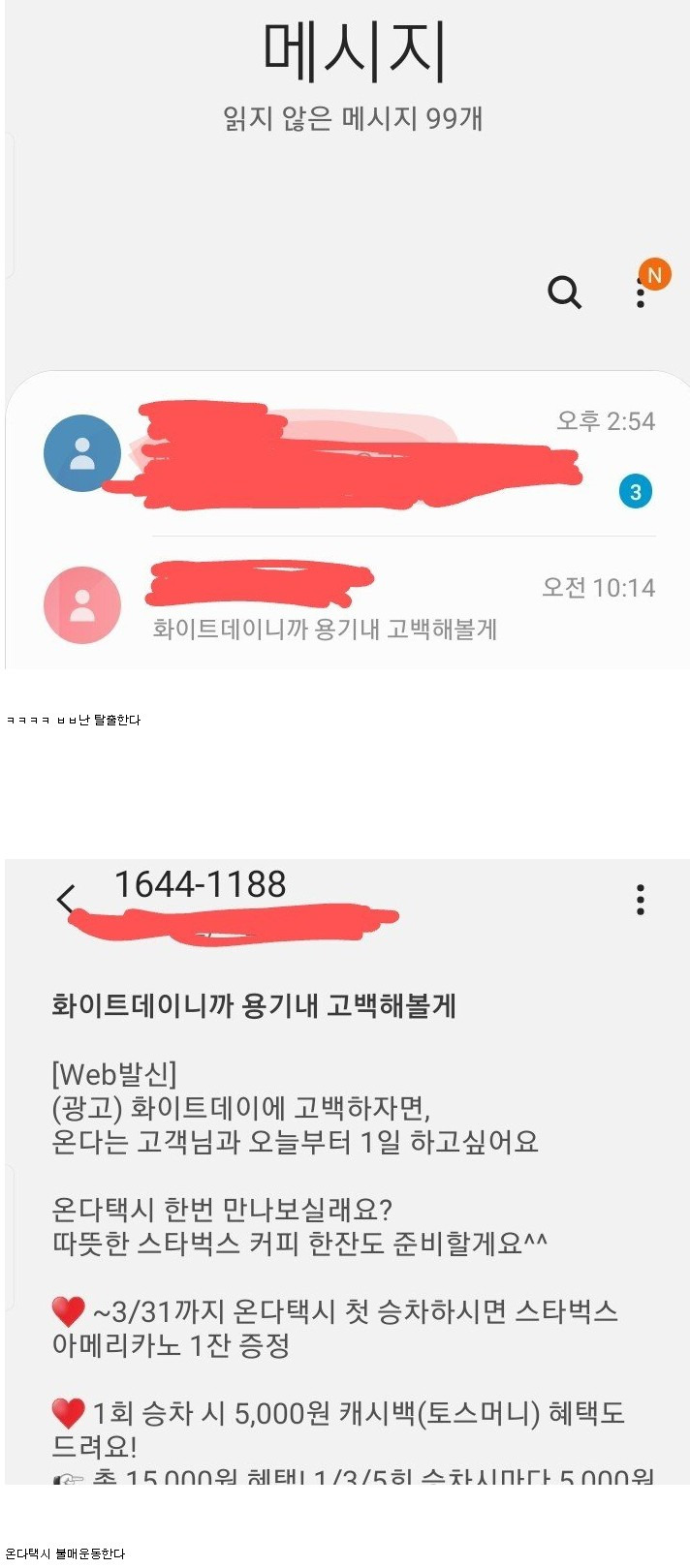  나 고백 받았음ㅋㅋ