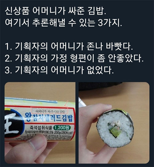  신상품 어머니가 싸준 김밥