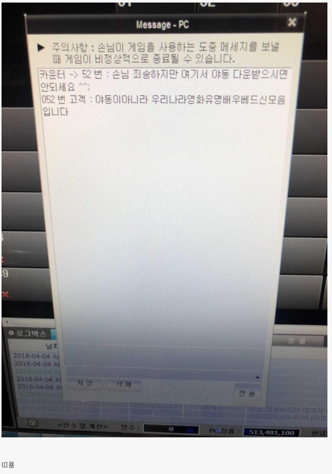  너무 당당한 피시방 손님