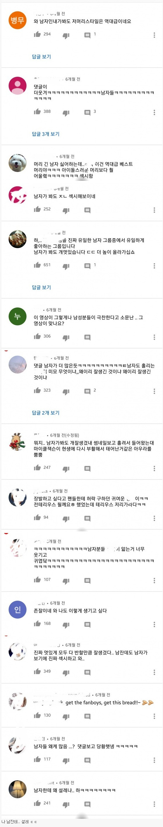  어느 남돌 직캠에 달린 소름돋는 댓글들