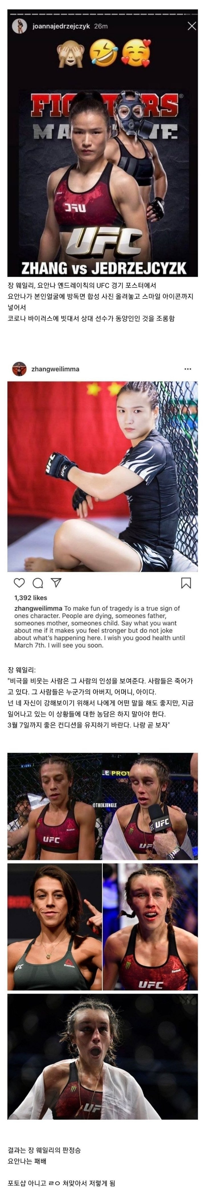 동양인 비하하다 얼굴 뭉개진 ufc 선수