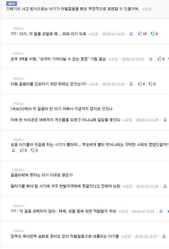 기레기식 아기 첫 걸음마 ㄹㅇ