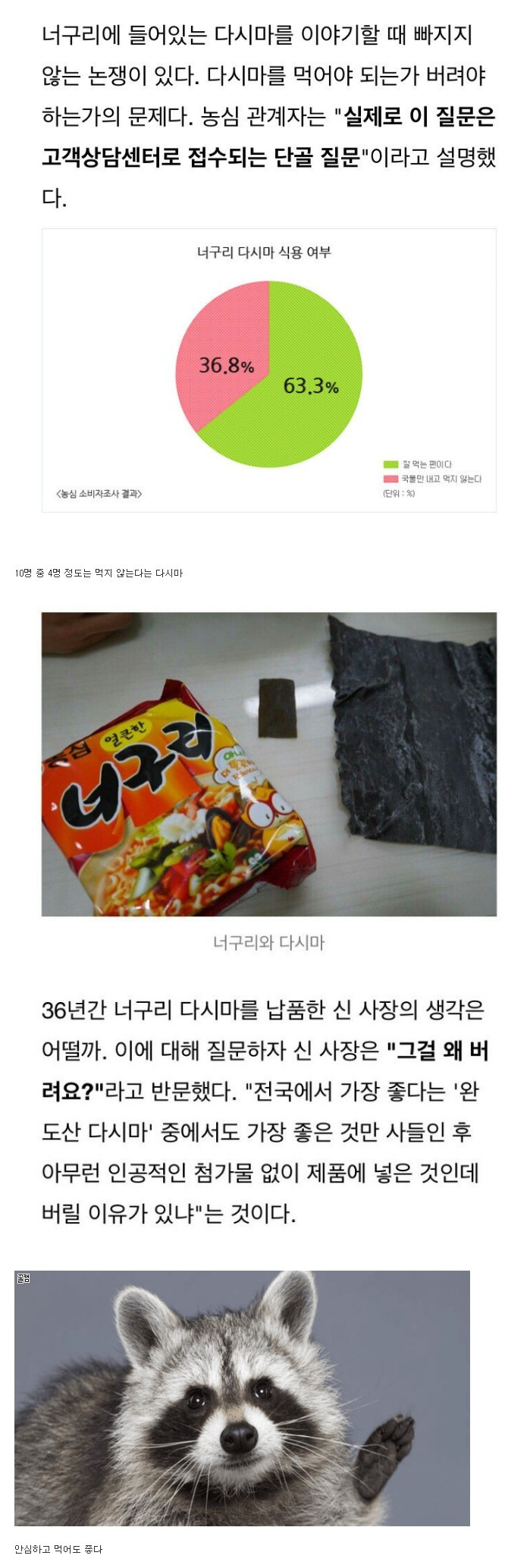 너구리에 관한 조금은 충격적인 사실