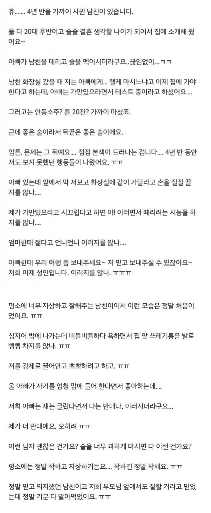  여친 아버지의 안동 소주 20잔 테스트