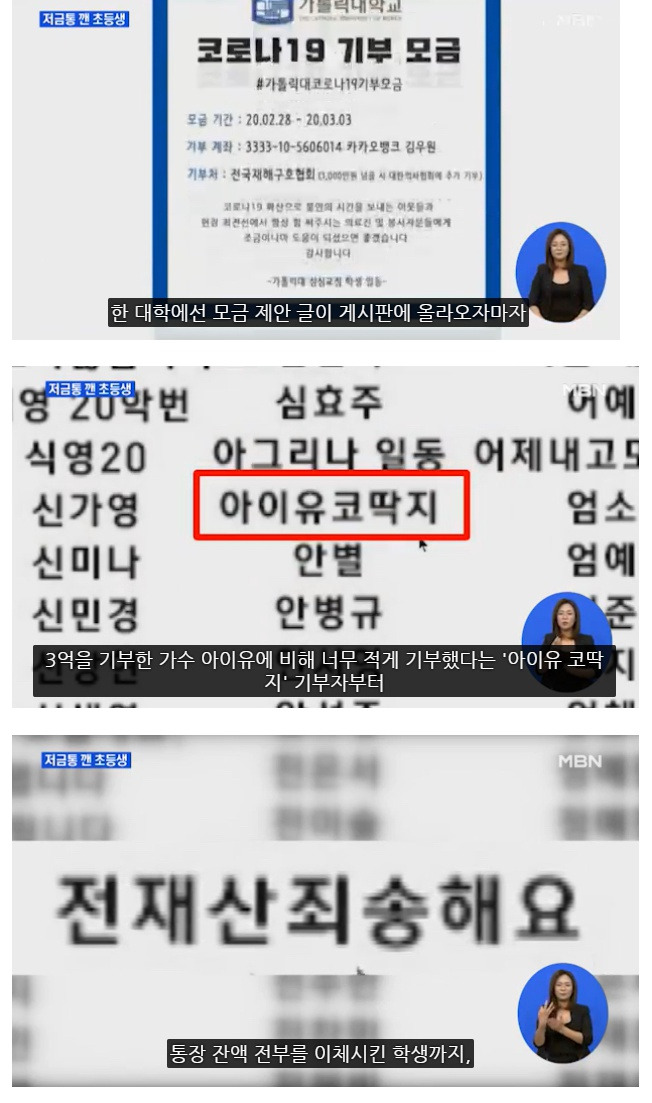 아이유 따라 기부한 아이유 팬