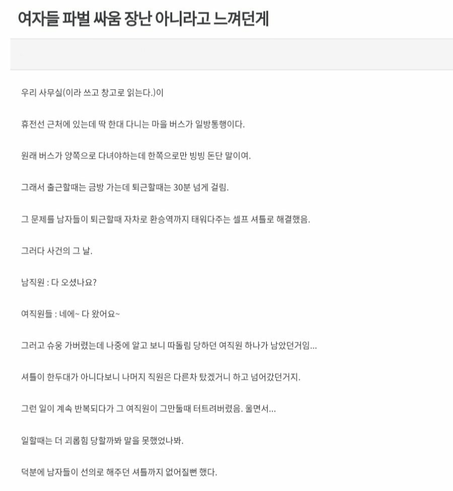  어떤 회사의 여직원 집단 따돌림..