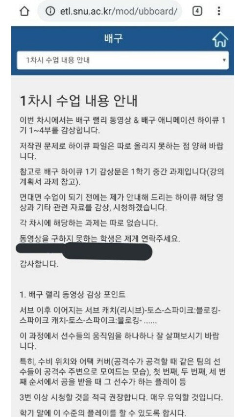  코로나로 인한 서울대 배구 수업 근황