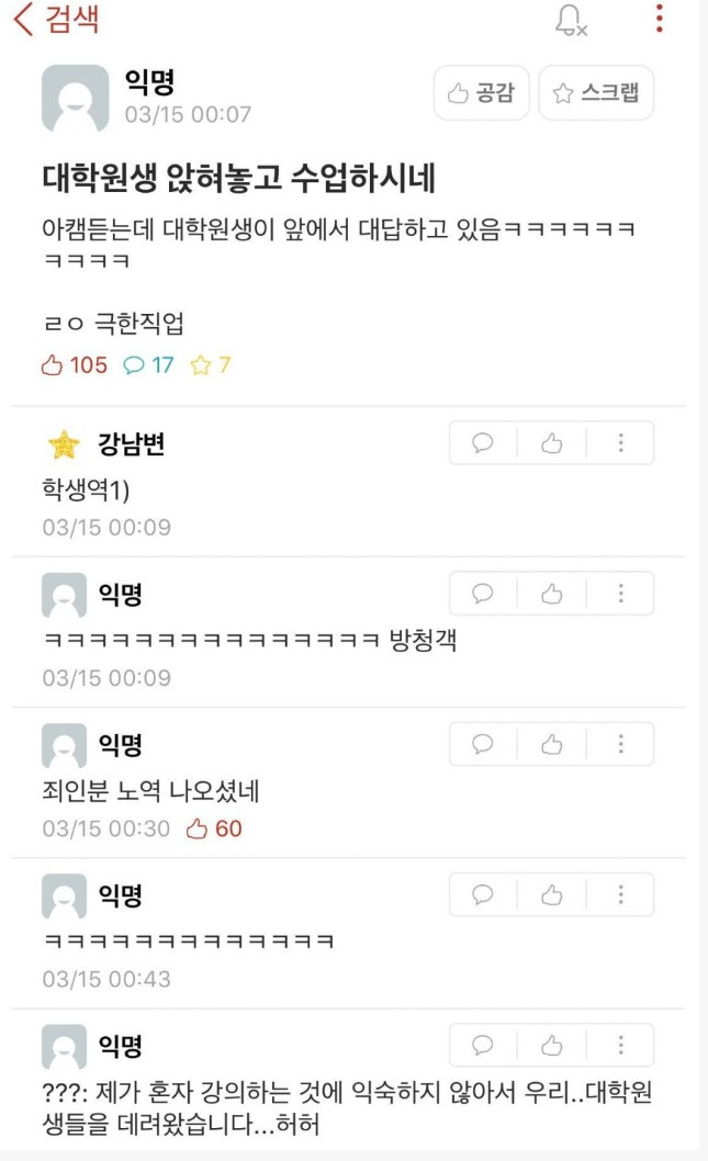 이시국 대학교 사이버 강의 최고 피해자