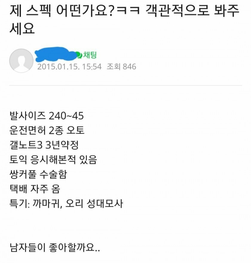 호불호 갈리는 여자 스펙