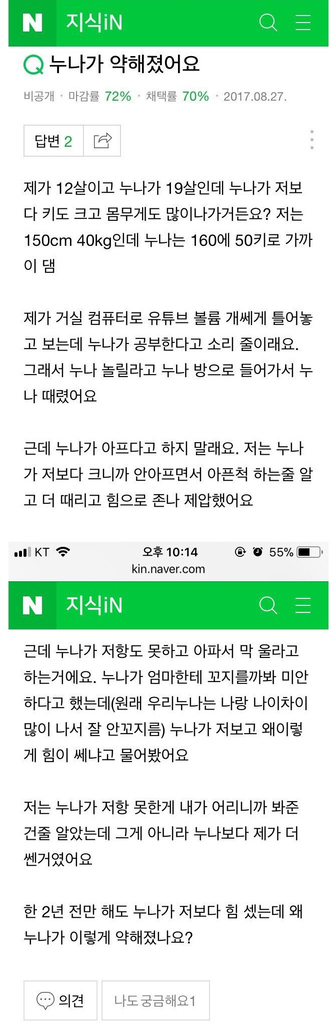 누나가 약해졌어요...