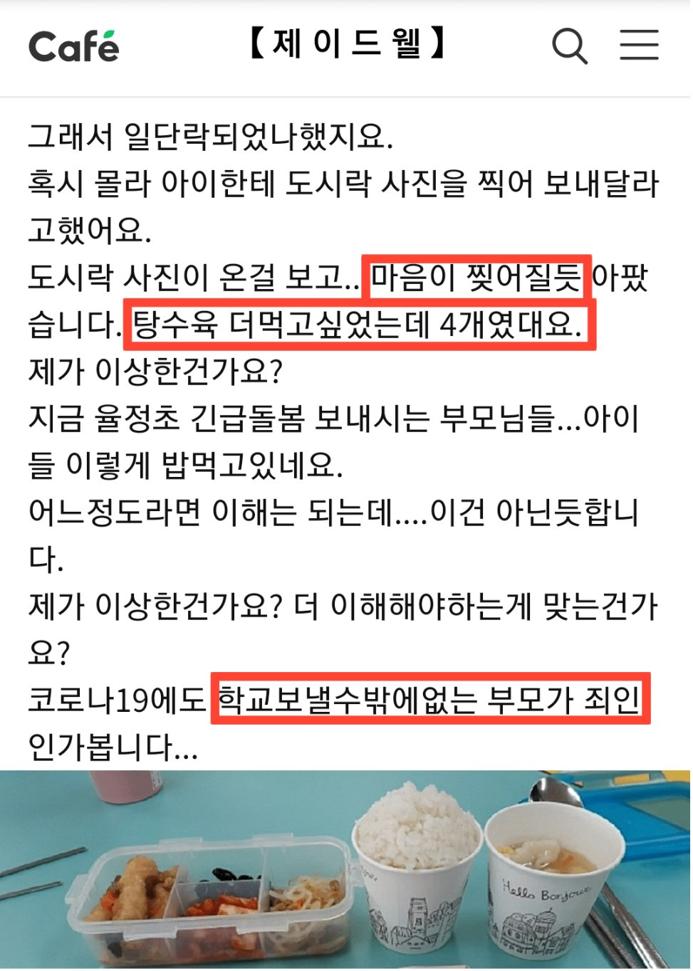  돌봄교실 종이컵 논란 일으킨 학부모 원글