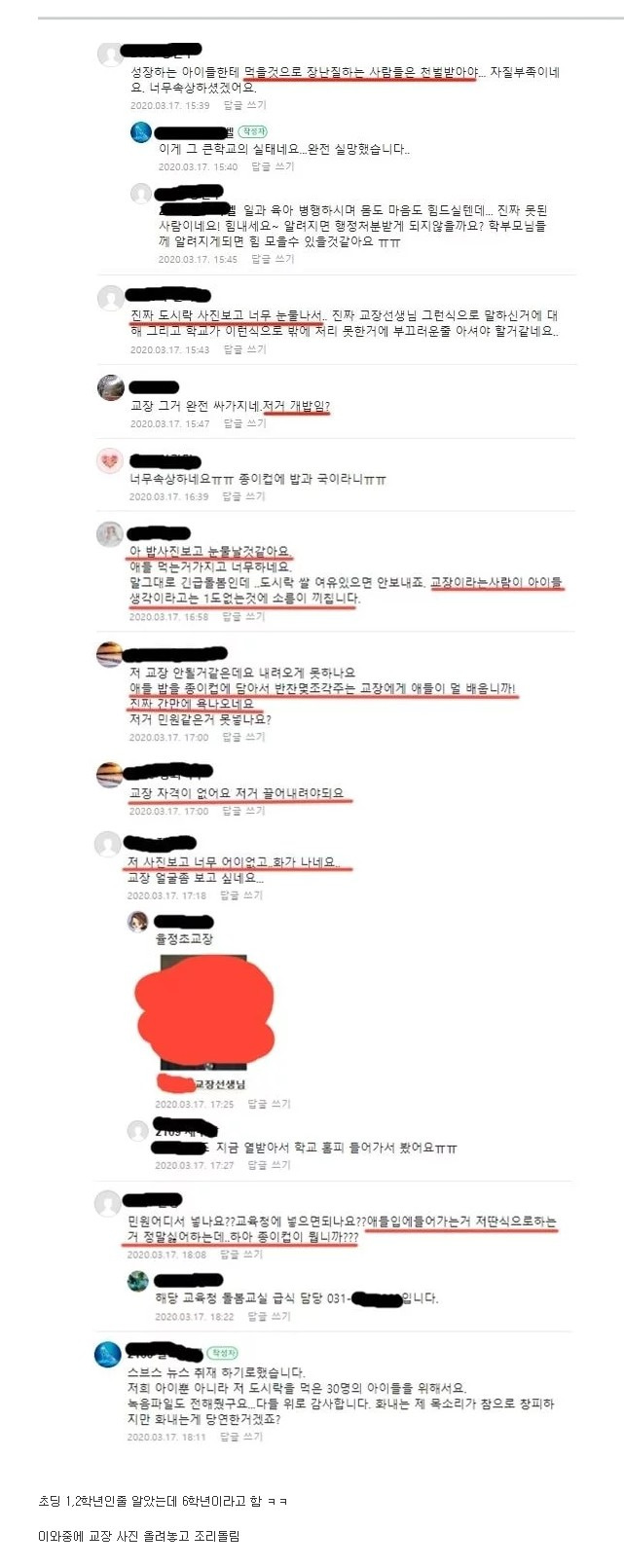  돌봄교실 종이컵 논란 일으킨 학부모 원글