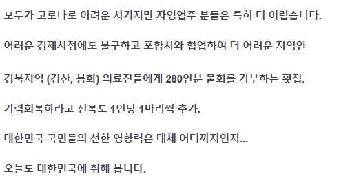 포항 한 횟집의 물회 280인분