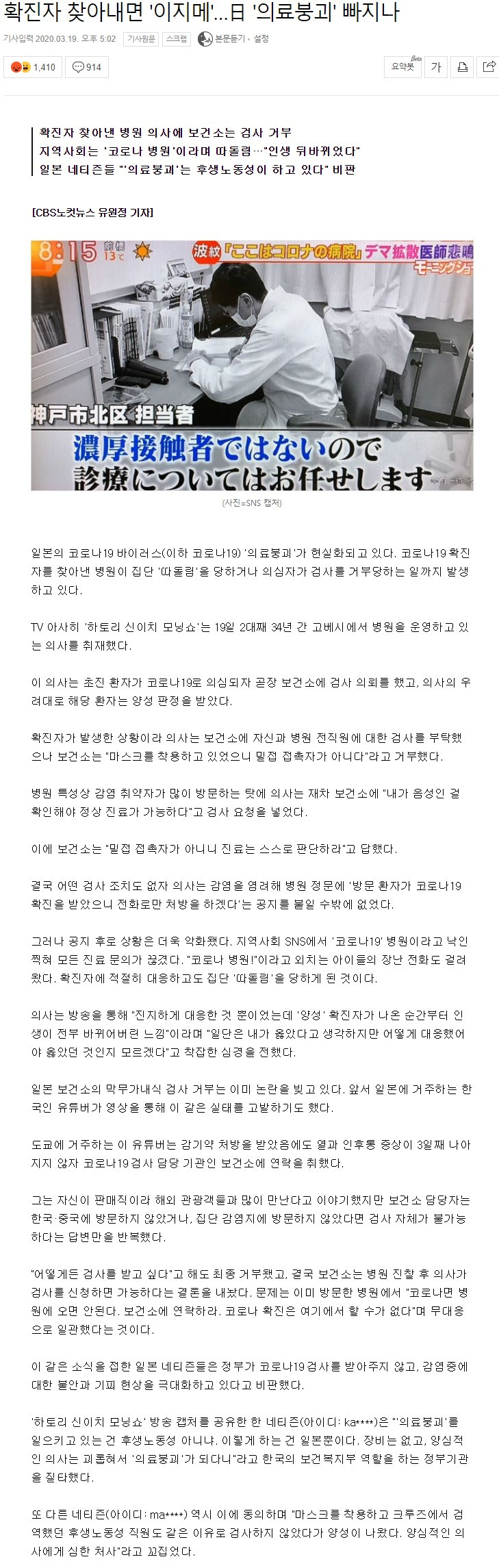  코로나 환자 진료한 일본 의사가 당한 일