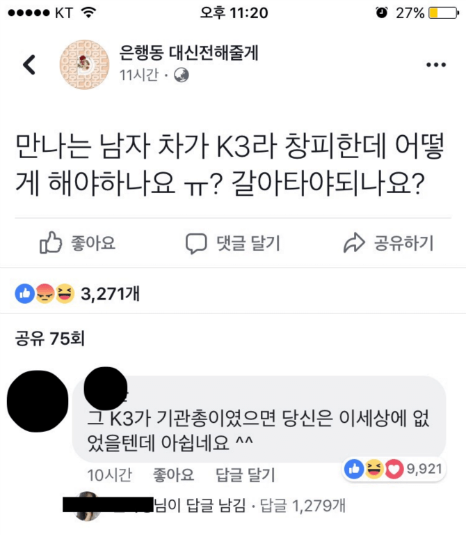  남자친구 차가 K3라 쪽팔려요.....