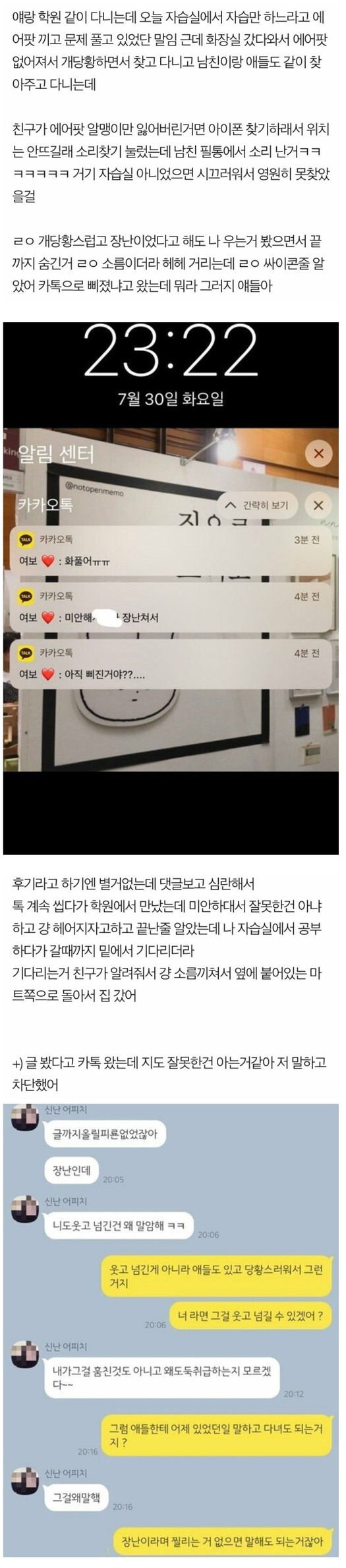  여친 에어팟 훔치다 걸린 남자친구