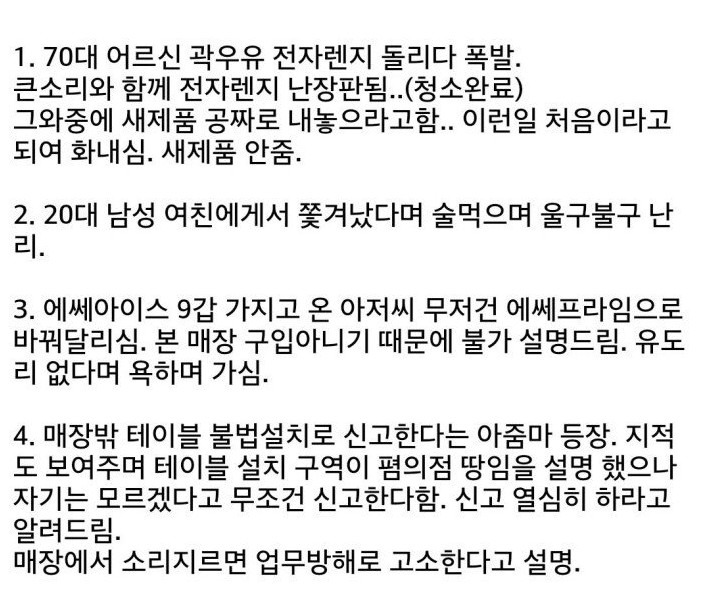  편의점 알바 3시간 만에 일어난 일들