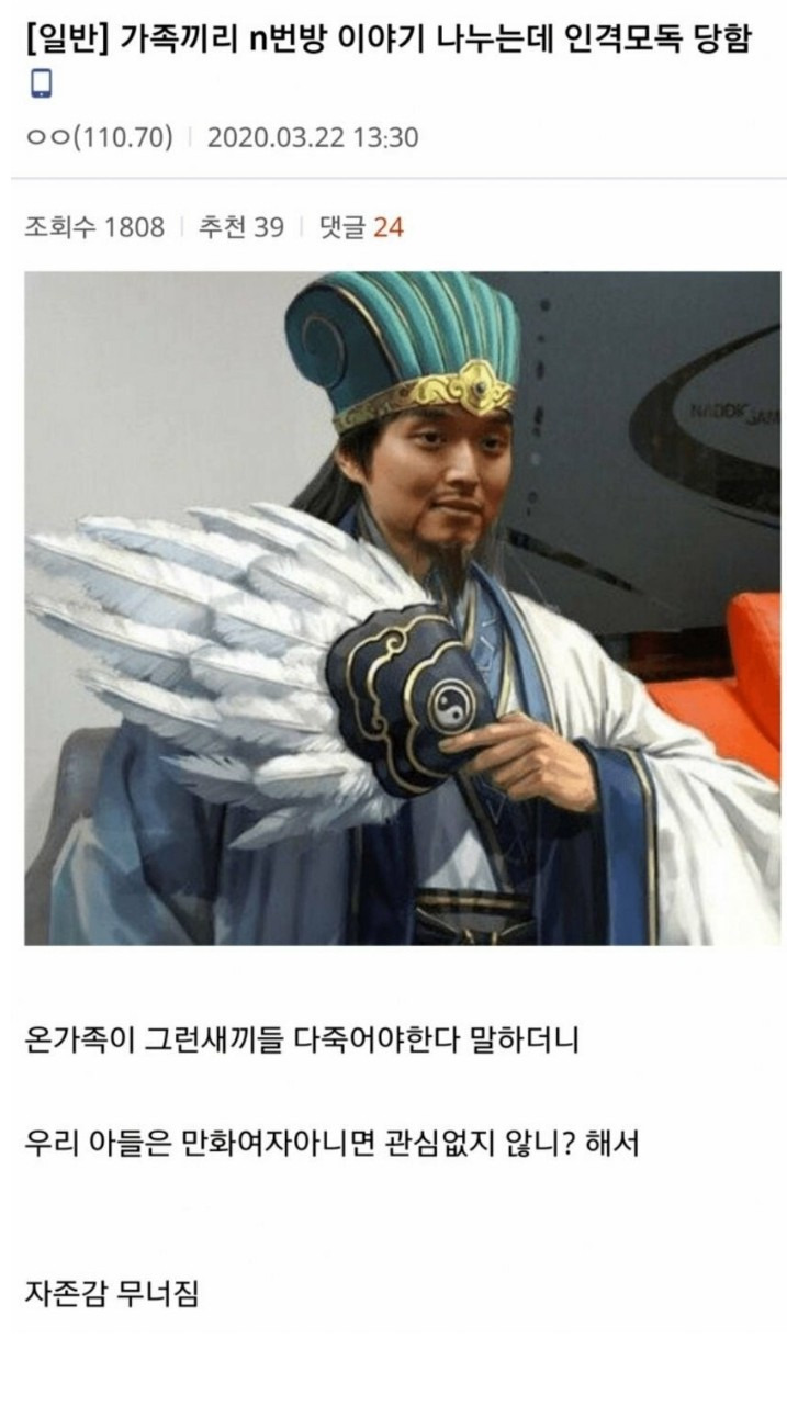  가족끼리 n번방 이야기하다 인격모독당함