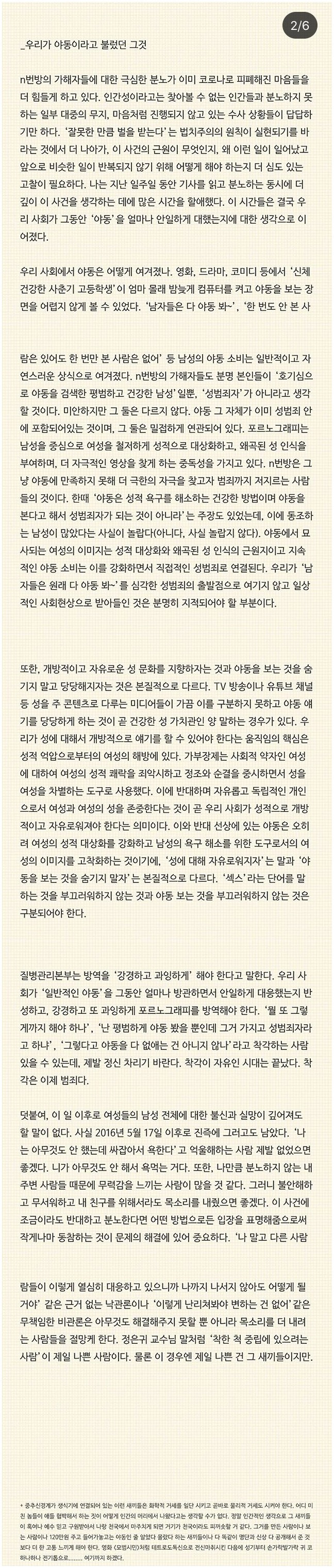  n번방 사건...깨어있는 남자가 쓴 글