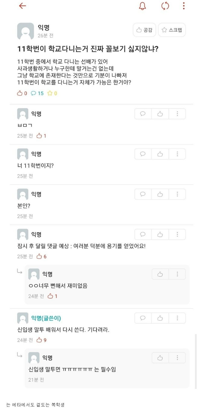  복학생이 꼴보기 싫은 신입생