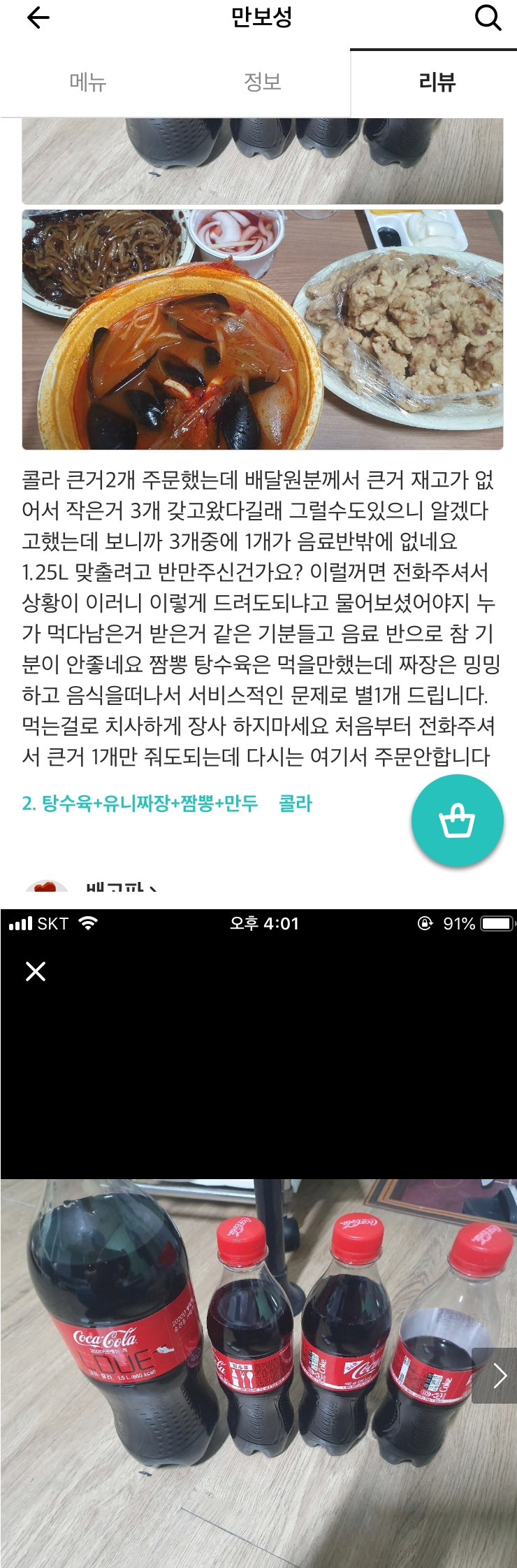  배달의민족 중국집 콜라 배달 논란