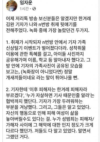  n번방 취재한 기자의 뒷이야기