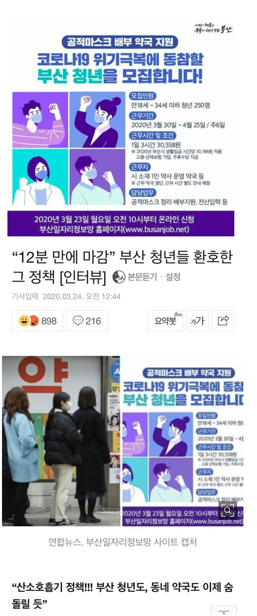  12분만에 마감된 부산알바