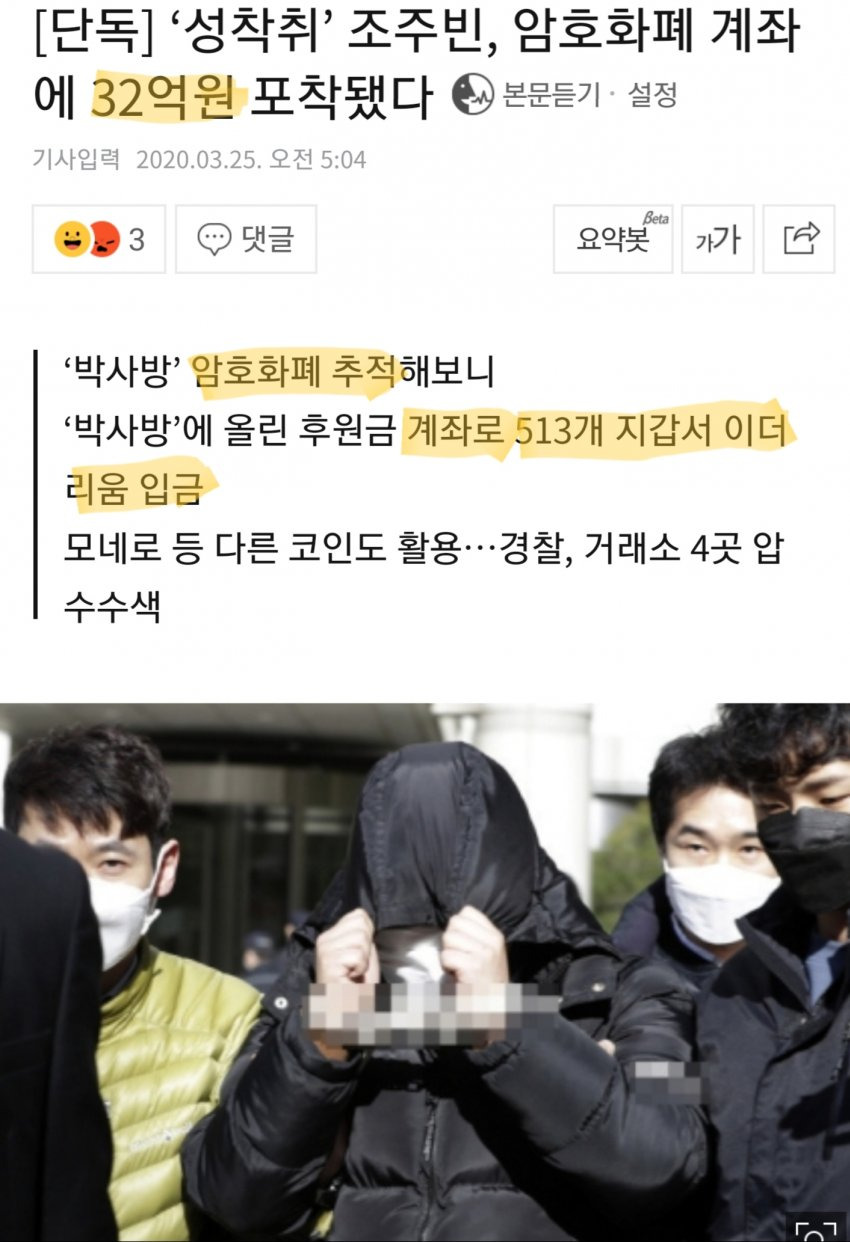  이 와중에 밝혀진 박사 계좌 금액