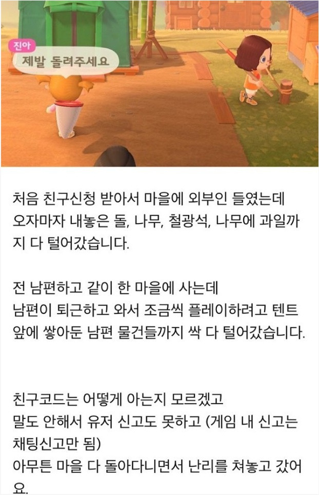  동물의숲 도둑놈 등판