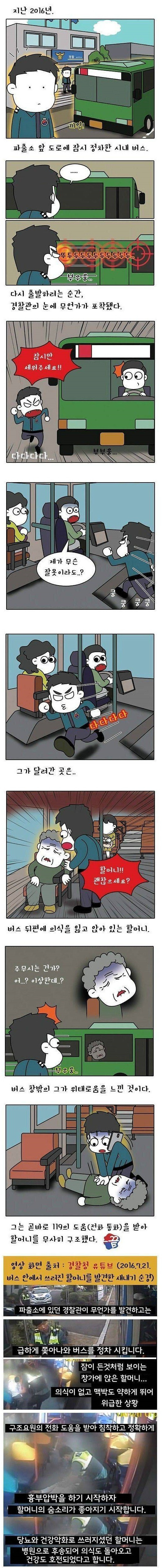  할머니를 구한 경찰의 눈썰미