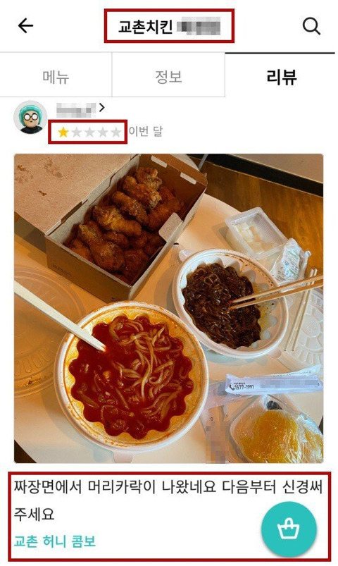  ㄹㅇ 억울한 교촌치킨 사장님