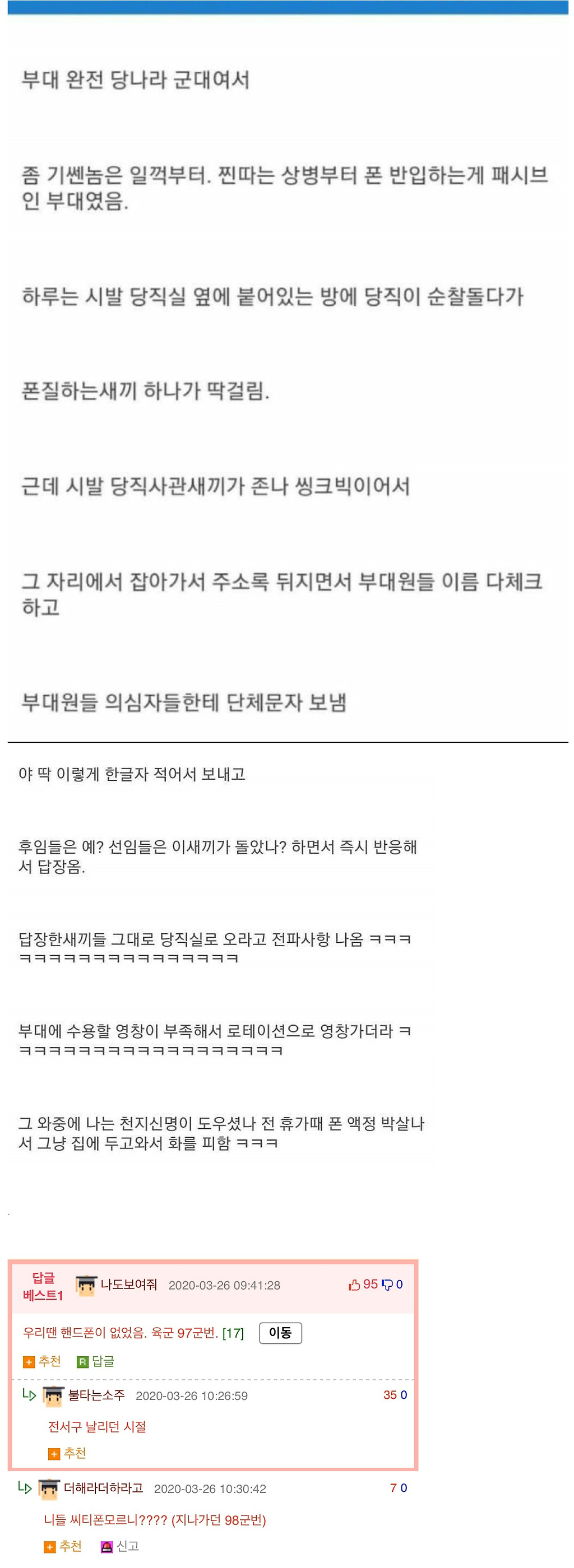  옛날옛적 군대에서 숨겨진 핸드폰 찾기