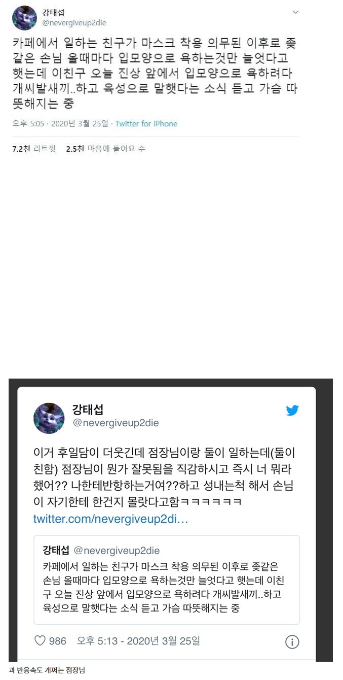  이시국에 진상한테 욕해버린 카페 알바생