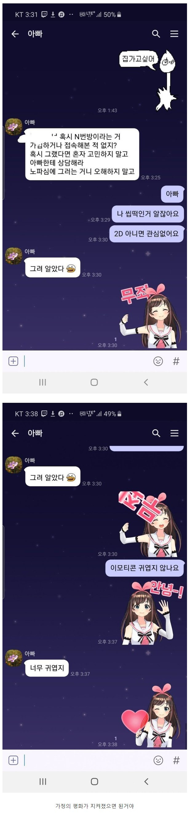  N번방 사태를 보고 아들이 걱정된 아버지