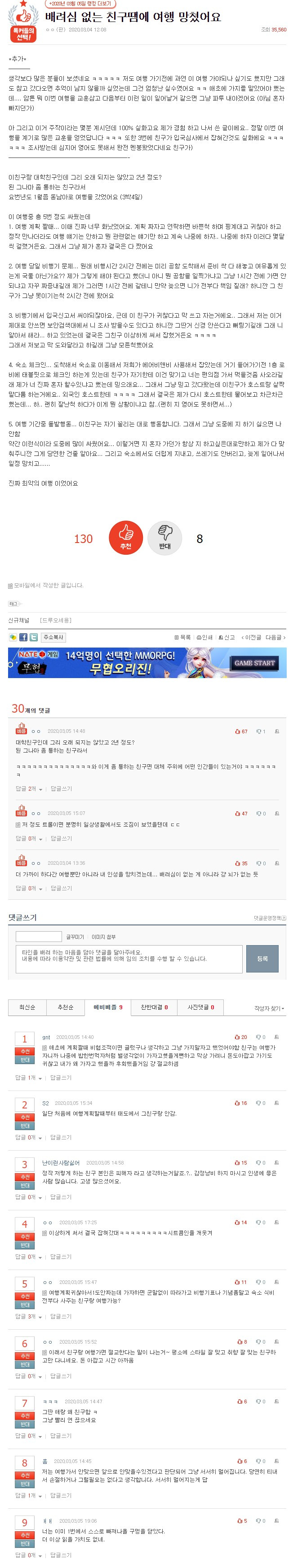  배려심 없는 친구때문에 여행 망쳤어요