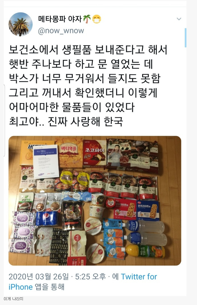  자가격리 환자에게 보건소가 보낸 물품