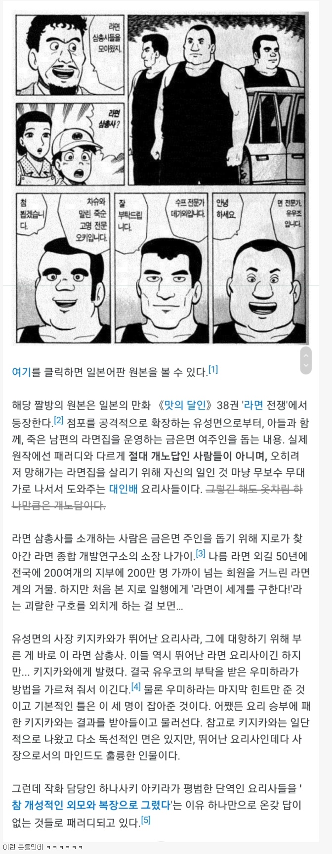 한국에서만 이미지가 이상한 만화 캐릭터